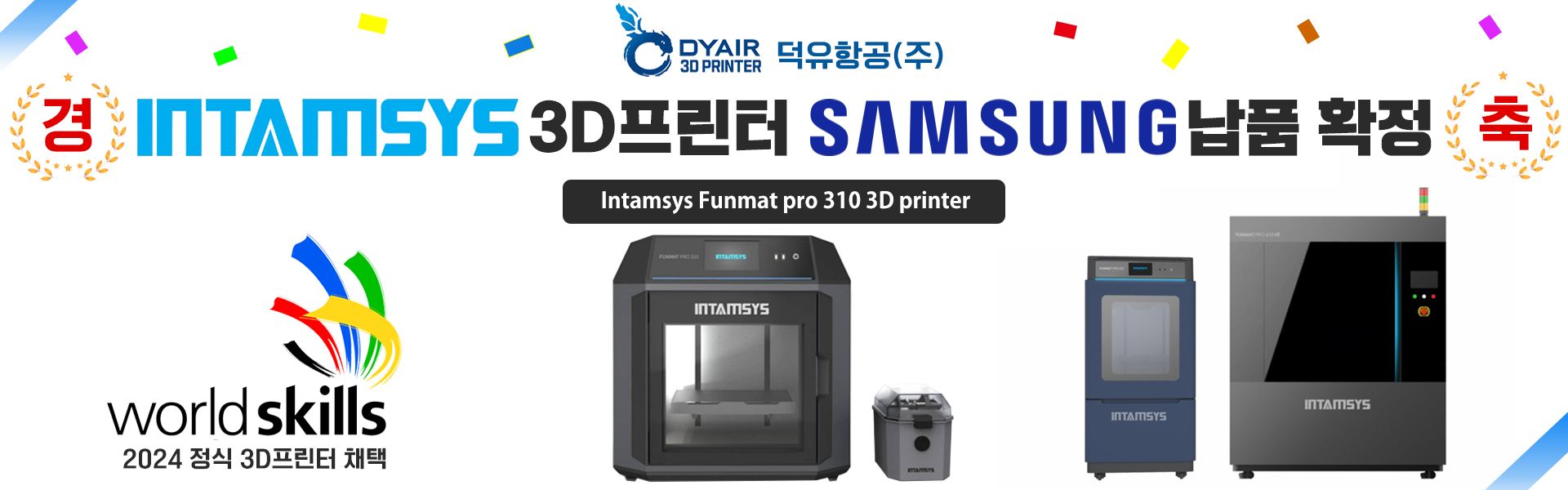 INTAMSYS FUNMAT PRO 610 HT 글로벌 파트너 덕유항공