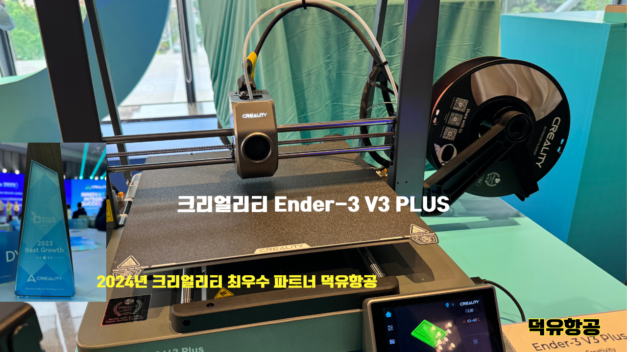 Creality Ender-3 V3 PLUS;크리얼리티 엔더-3 V3 PLUS;