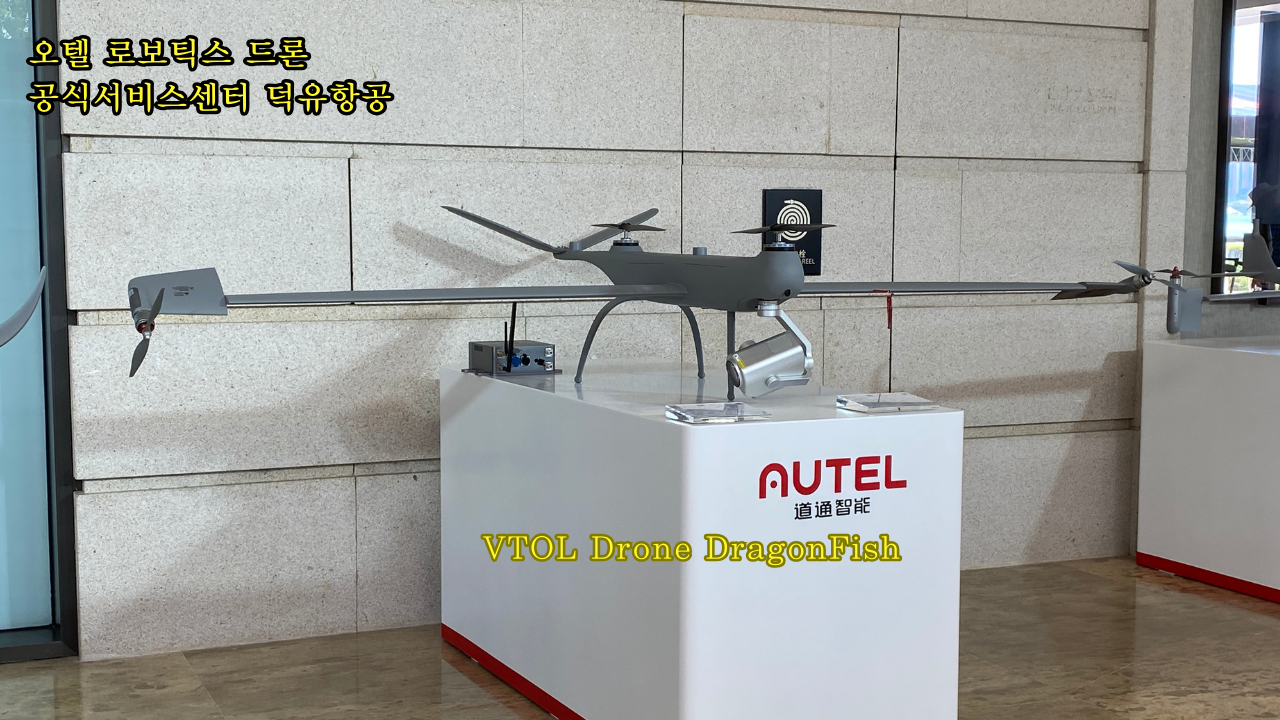 Autel Robotics Drone Evo2 Max4T Titan Dragonfish Alpha; Evo Nest; DUAL Enterprise 610T;오텔 로보틱스 드론 공식서비스센터 덕유항공