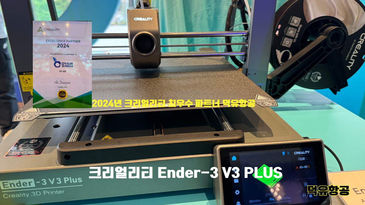 Creality Ender-3 V3 PLUS;크리얼리티 엔더-3 V3 PLUS;