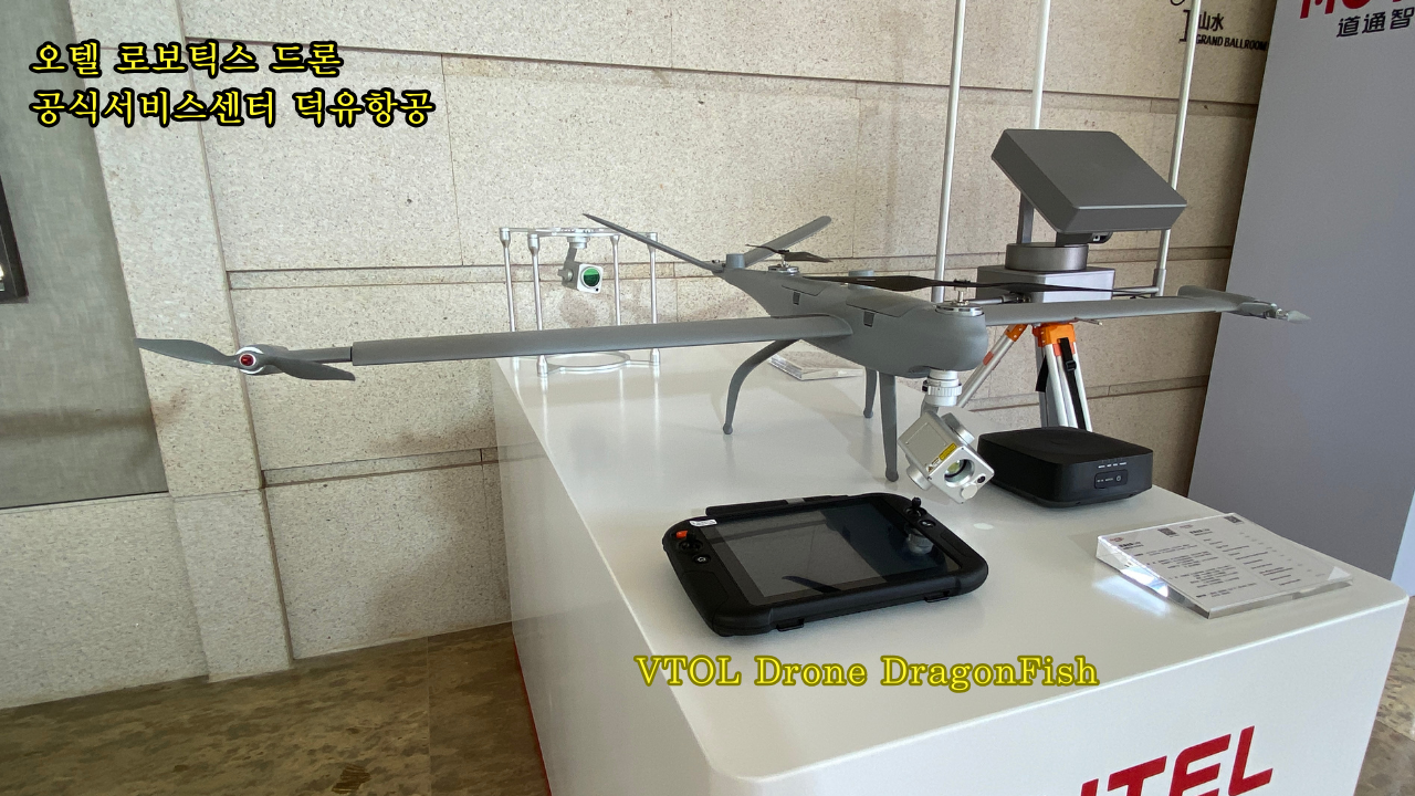 Autel Robotics Drone Evo2 Max4T Titan Dragonfish Alpha; Evo Nest; DUAL Enterprise 610T;오텔 로보틱스 드론 공식서비스센터 덕유항공