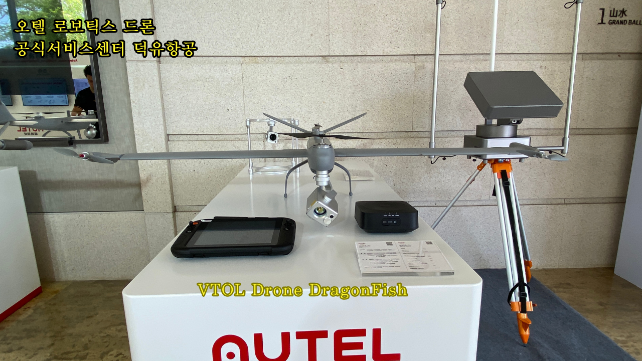 Autel Robotics Drone Evo2 Max4T Titan Dragonfish Alpha; Evo Nest; DUAL Enterprise 610T;오텔 로보틱스 드론 공식서비스센터 덕유항공