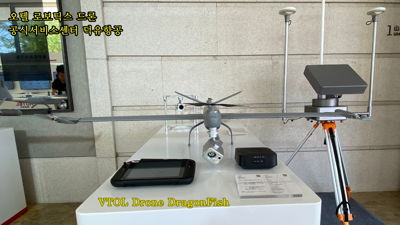 Autel Robotics Drone Evo2 Max4T Titan Dragonfish Alpha; Evo Nest; DUAL Enterprise 610T;오텔 로보틱스 드론 공식서비스센터 덕유항공