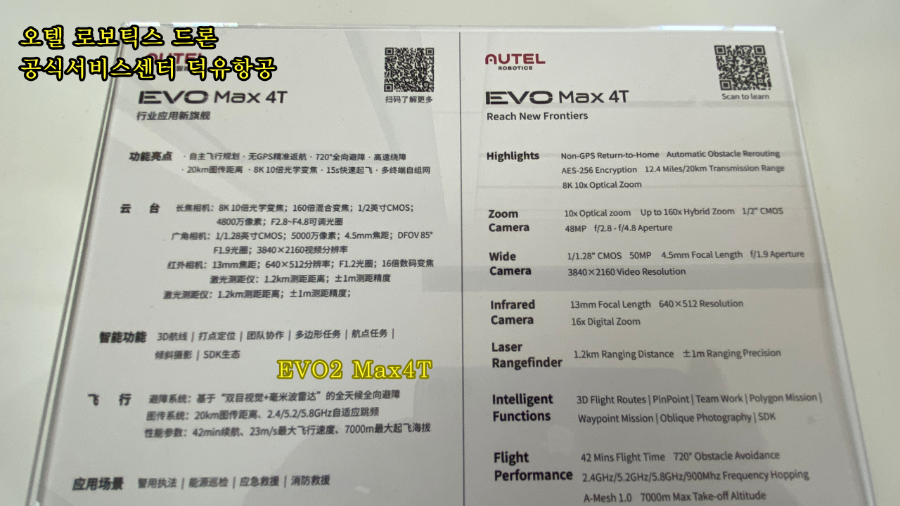 Autel Robotics Drone Evo2 Max4T Titan Dragonfish Alpha; Evo Nest; DUAL Enterprise 610T;오텔 로보틱스 드론 공식서비스센터 덕유항공