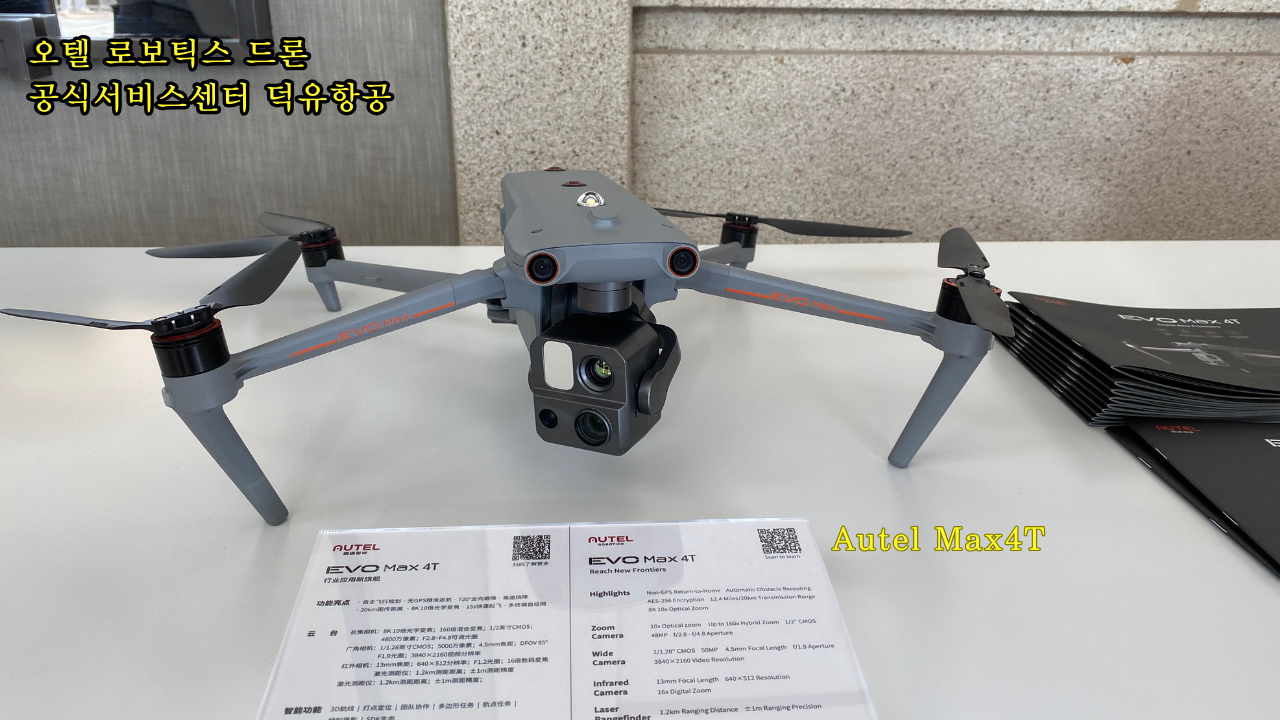 Autel Robotics Drone Evo2 Max4T Titan Dragonfish Alpha; Evo Nest; DUAL Enterprise 610T;오텔 로보틱스 드론 공식서비스센터 덕유항공